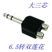 6 5 stereo to double Lotus female head 6 5mm large three core to 2 RCA female audio AV conversion connector