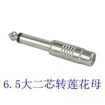 Mono 6 35 revolution Lotus female plug 6 5 turns AV Lotus female big two core to RCA microphone
