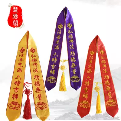 Buddhist supplies yellow red gift belt customized ribbon blessing belt peace belt Memorial belt Temple wishing belt blessing belt