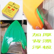 Floating plate back floating plate childrens back buoyancy Magic Plate back floating swimming pool equipped with adult auxiliary swimming board