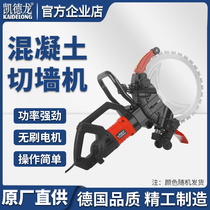 Kaidelong brushless ring saw high-power concrete wall cutting machine multi-functional wall opening door and window stone cutting machine