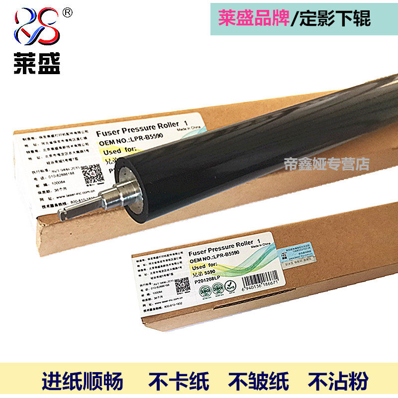 Laisheng applies brothers 5590 5595 8530 8535 8540 HL5580D 5585D fixer lower roller Rubber roller L5500 L6200 L5502 6400 6900 L5702 lower roller