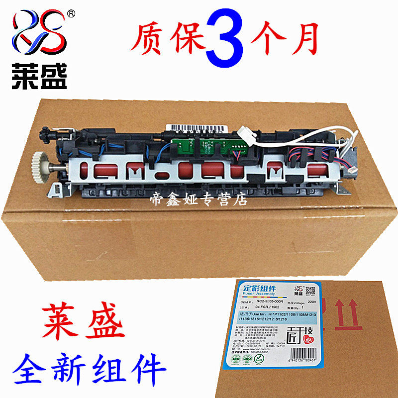 Laisheng suitable for the new HP1213 heating components HP1216 1106 1108 1136 1218 P1102 1212 1216 fixed