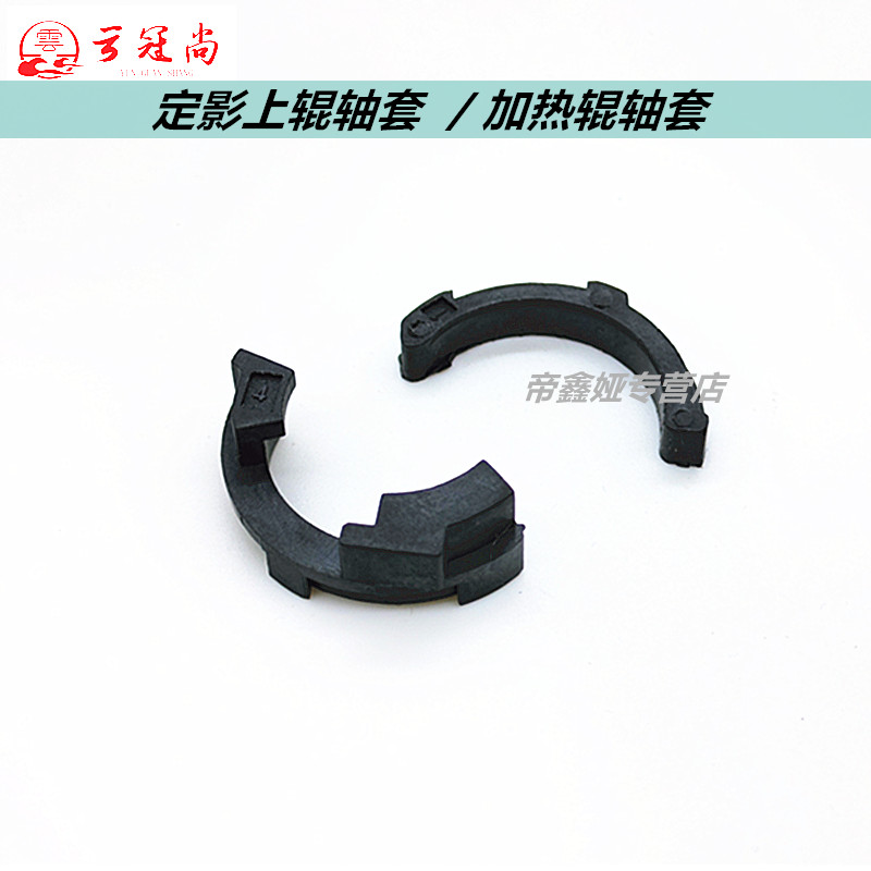 Apply HP HP 103a 108a 108w 136a 136a 136w 136nw upper roller shaft sleeve hp 131a 133pn 138p