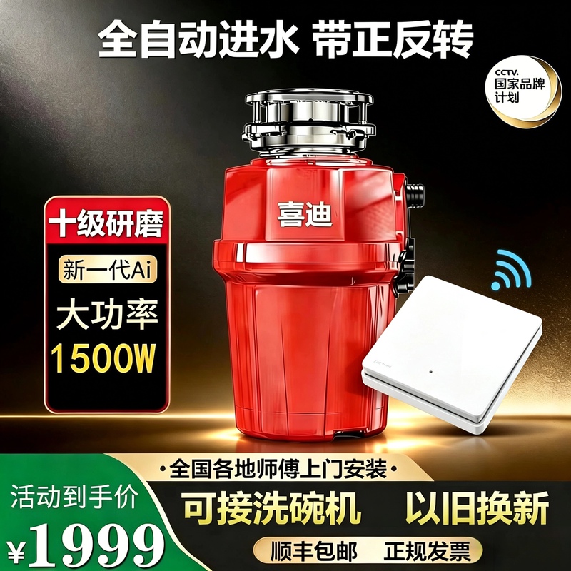 German Xidi Kitchen Food Waste Disposer, Food Waste Crusher, 1500W High-Power Bone Crusher, Silent Remote Control German Xidi Kitchen Food Waste Disposer, Food Waste Crusher, 1500W High-Power Bone Crusher, Silent Remote Control