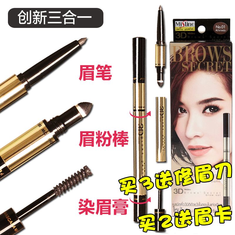 泰国Mistine3D眉笔眉粉染眉膏三合一旋转套装防水防汗不晕染