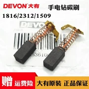 DEVON có một công cụ phụ kiện máy khoan cầm tay ban đầu 1816/1519 tác động khoan bàn chải carbon 2312 bàn chải giấy cơ điện - Dụng cụ điện