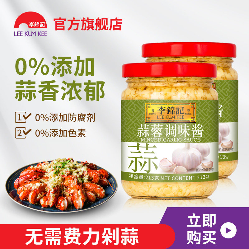 Lee Kum Kee Garlic Sauce 213g*2 Garlic Crayfish Sauce Hot Pot Barbecue Sauce Oyster Garlic Sauce