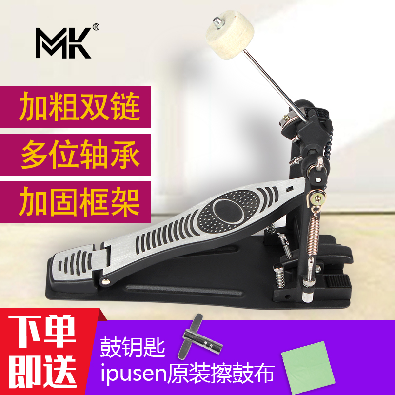 MK Drum Set Single Pedal Hammer Jazz Drum Single Pedal hammer Pedal Percussion accessories Pedal Bottom drum Practice hammer