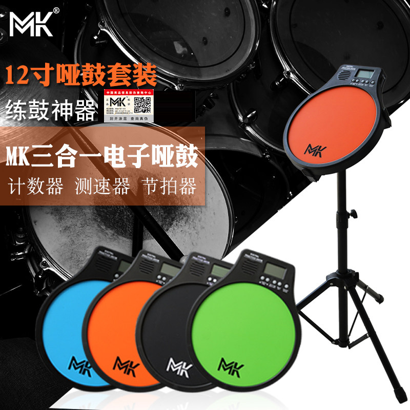 Taiwan MK electronic dumb drum Drum Kits kits Kits Racks Subdrum Children Beginner to practice Drum pads 12-inch drums
