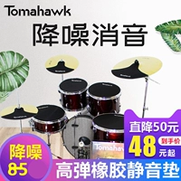 Полука голосовой подушка на полке Set Set Silent Cushion Jazz, Drum Drum Drum Drum Sanbi Four Cycles Rubber Sound Pad
