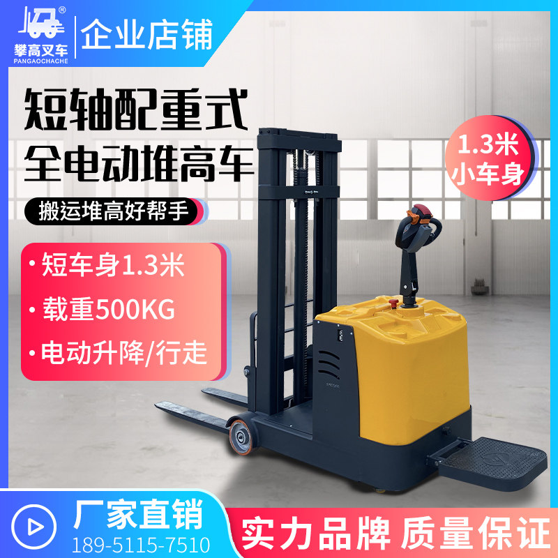 Climbing small leg-free counterweight type full electric pile high stacking high machine short sleeve distance lifting hydraulic debater stacking loading and unloading