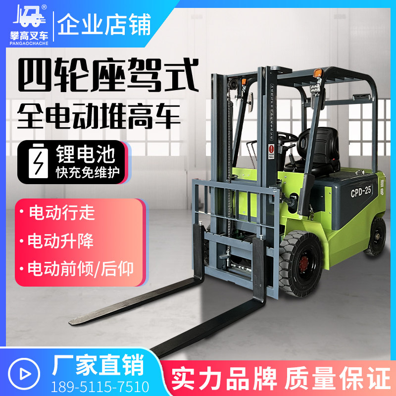 Climbing four - wheel lithium battery all - electric pile high - forklift 1 - 3 tons with heavy seat hydraulic lift and unloading truck