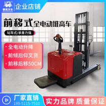 Climbing forward all-electric Stacker forklift small 2 ton legless counterweight hydraulic lifting stacking loading and unloading forklift