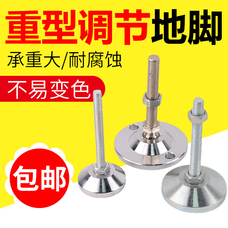 Thickened heavy-duty adjustment foot mechanical machine foot support metal fixed foot cup carbon steel foot N95 mask machine foot