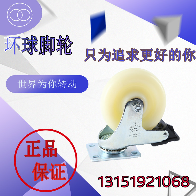 Universal medium white nylon directional movable fixed universal belt double brake side brake 3 3 5 4 5 inch light casters