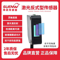 Shenwu direct EW square small spot laser diffuse reflection optical switch sensor replacement E3Z-L61 CX-423