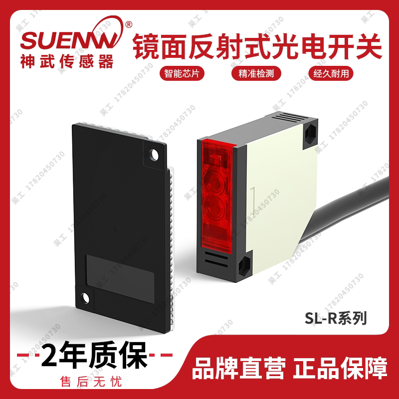 Shenwu EJ-R4N1 regression reflector beam type photoelectric switch 220v sensor E3JK-R4M1 M2 RR11
