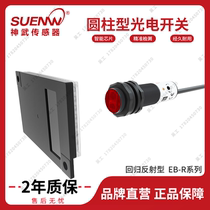 Shenwu EB Reflector type M18 Photoelectric Switch sensor E3F3-R11 31 61 81 E3FA-RA RP