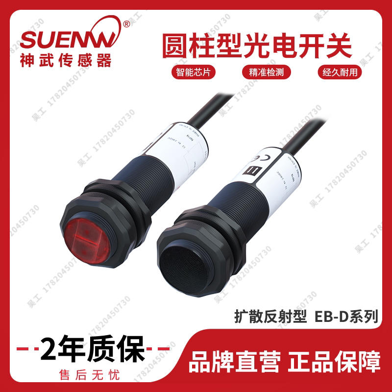 Shenwu EB-D12 diffuse reflection M18 large light power switch sensor E3F3-D11 12 31 32 E3FA-DN