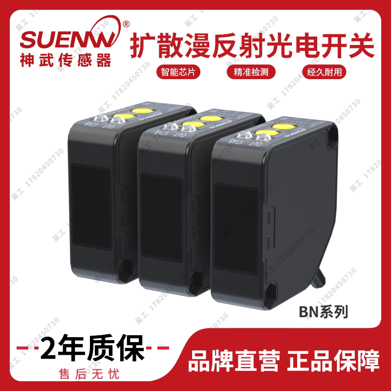Shenwu BN3 700-D diffusion diffuse photoelectric switch 220V long-distance electric sensor BEN 300-DFR