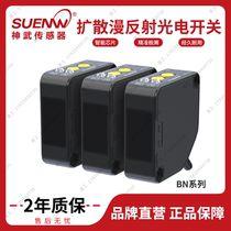 Shenwu BN3 700-D Diffuse diffuse reflective optical switch 220V long-distance electric sensor BEN300-DFR