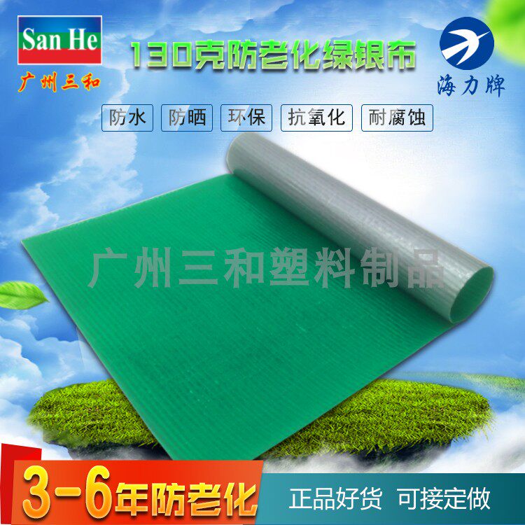 130g Haili brand anti-aging green silver cloth rainproof waterproof sunshade greenhouse sink car tarpaulin mine dedicated