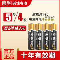 Nanfu alkaline battery 5 hao 7 4 capsules AA seven ordinary battery Shaver mouse and keyboard electronic dictionary mouse remote alarm clock 1 5V juooo huan mercury-free home air conditioning