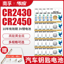 Nanfu CR2430 button battery 3V lithium CR2032v40 Volvo S40 V60 car key remote control electronic cr2450 Suitable for good wife Panpan Jiumu Sheng