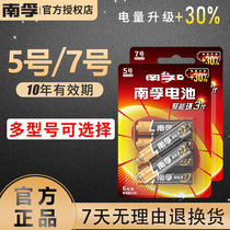 Nanfu Alkaline No. 7 6 Section 7 LR03 Childrens Toy Battery Wholesale AAA Air Conditioning TV Car Remote Control Mouse Shaver Wall Clock Dry AA Battery No. 5 6 No.5 LR6 Wholesale