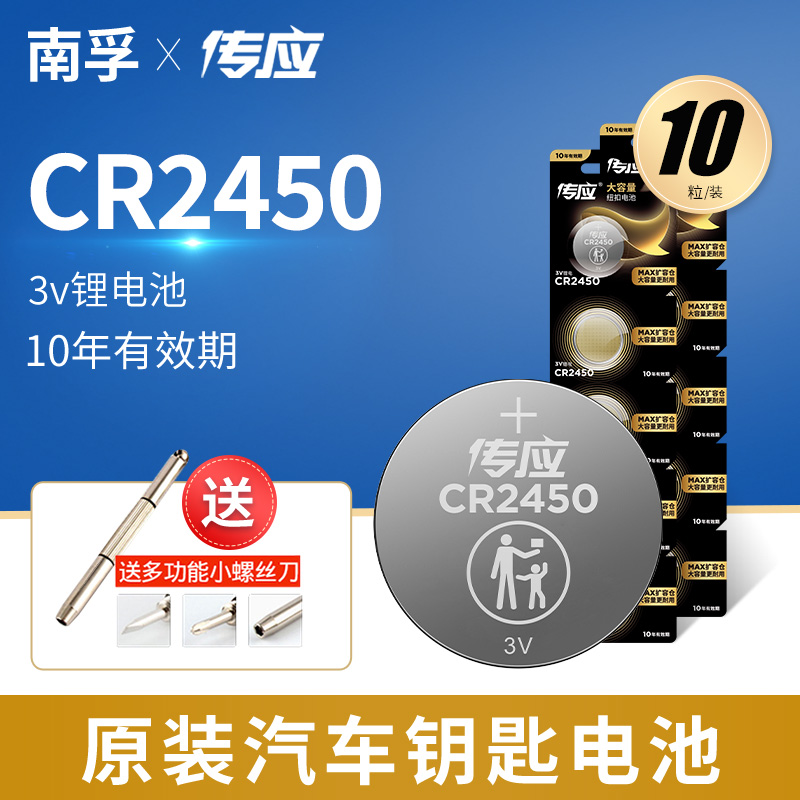 Nanfu Chuanying CR2450 button battery 3V bluetooth card BMW1 3 5 7 series car key remote control 10 capsules car key remote control millet CASIO scale lithium battery