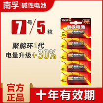 Nanfu Alkaline No. 7 Section 5 No. 7 LR03 Childrens Toy Battery Wholesale AAA Air Conditioning TV Car Remote Control Mouse Shaver Wall Clock 1 5V Dry Battery 5