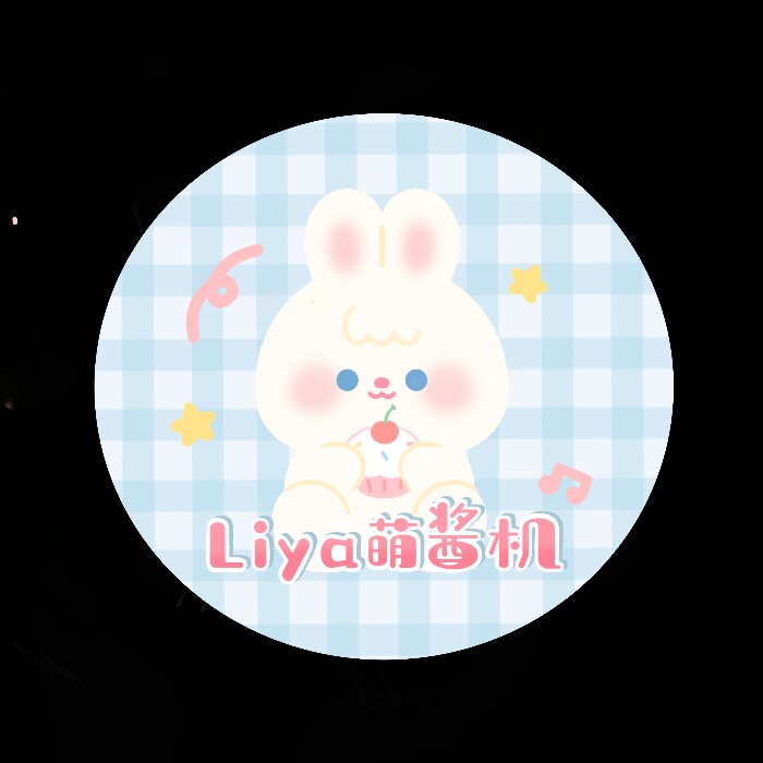 Liya萌酱机