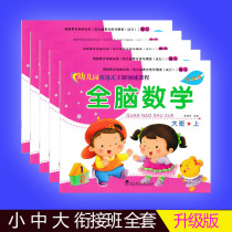 Xintiandi Kindergarten teaching materials Big class book permeable subject area curriculum Mathematics language full set