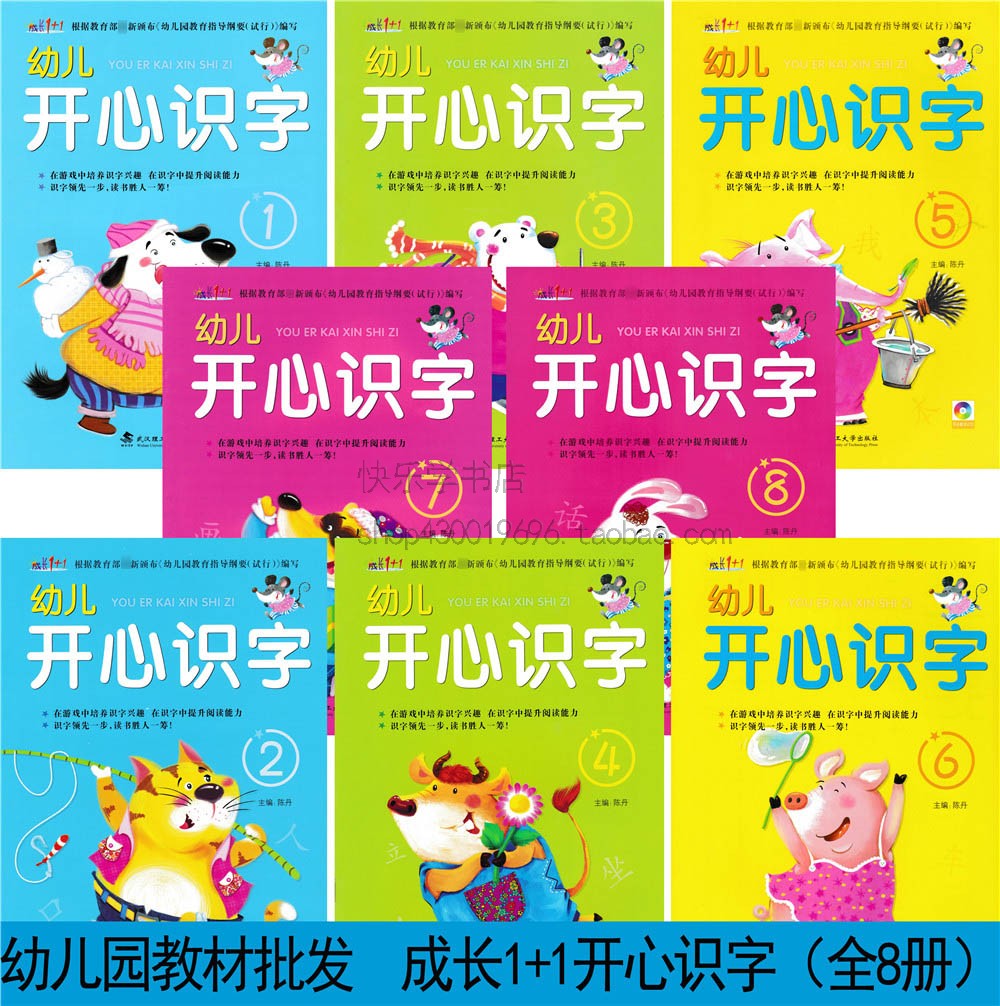 Kindergarten textbook growth 1 1 happy literacy all 8 volumes small, middle and university pre-class Wuhan University of Technology