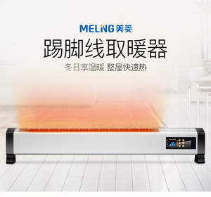 199元包邮 Meiling 美菱 MQGW200-ER 踢脚线取暖器