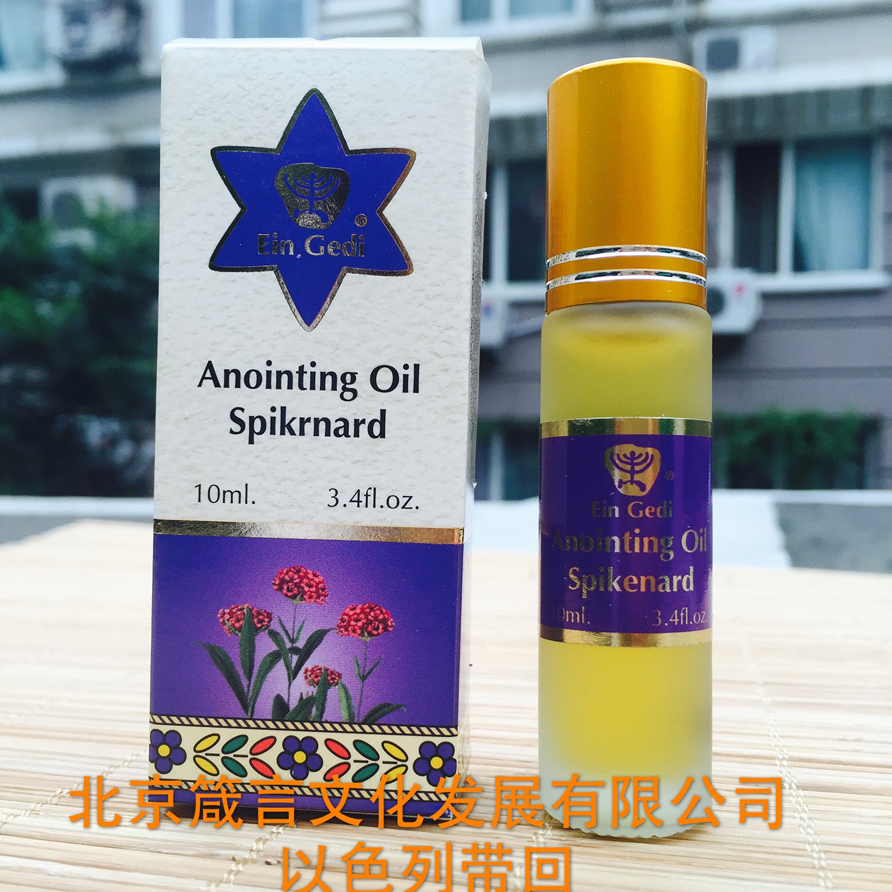 Israel Anointing oil Mary's true Anointing oil Prayer balm Oil Blessing Prayer Walking Ball 10ml