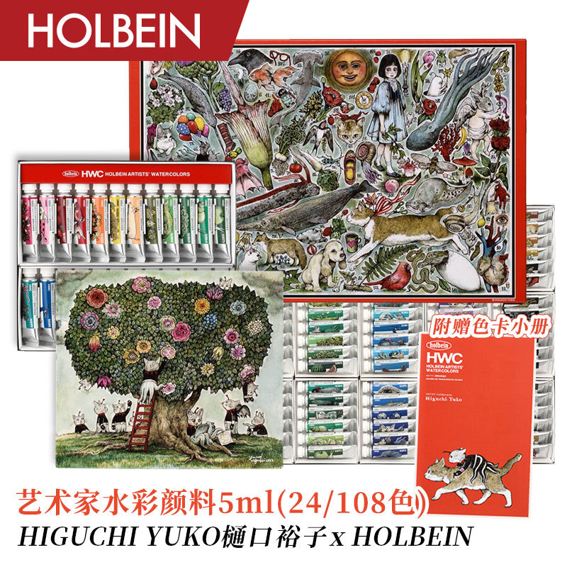 Holbein & Higuchi Yuuko Collaboration Watercolor Paint 5ml 24/108 Colors Paper Box
