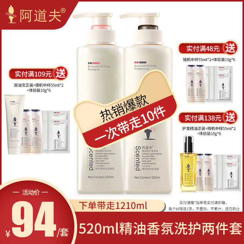 Adolf shampoo flagship store official website fragrance lasting fragrance for men and women oil control 520ml2 bottle set