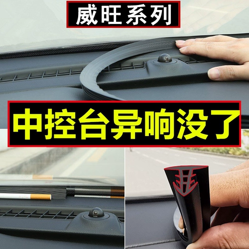 BAIC 007 WEIWANG S50/M50F/M60/M20/M30M35 Автомобильная консольная пыль с консоль