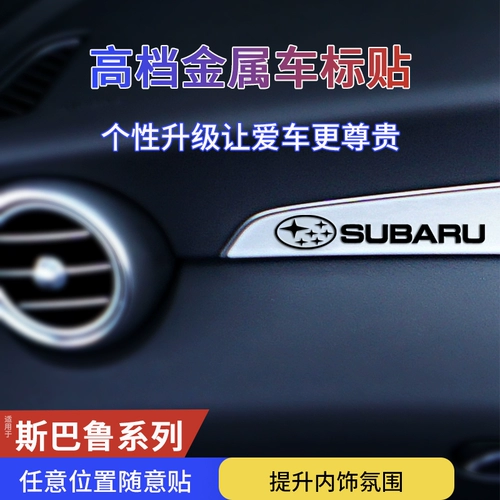 Применимо к Subaru Forest Reador XV Lion Automobile Body Body Modified Creative Personality Metal Label Stickers