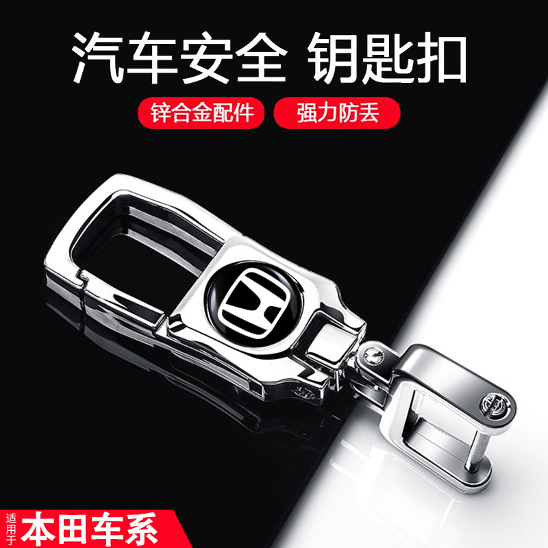 Suitable for Honda Car-Specific Keychains, 2026 New Models of Civic, Vezel, and Accord, High-End Men's Car Anti-Loss Keychains Suitable for Honda Car-Specific Keychains, 2026 New Models of Civic, Vezel, and Accord, High-End Men's Car Anti-Loss Keychains