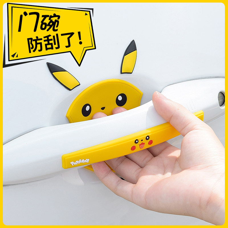 Car door bowl cute door handlebar scratch sticker anti-collision sticker cartoon decoration Pikachu anti-collision strip rubbing car sticker