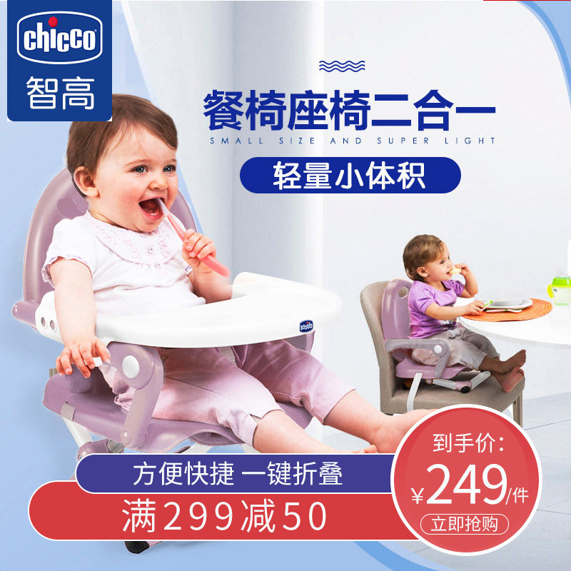chicco dining chair