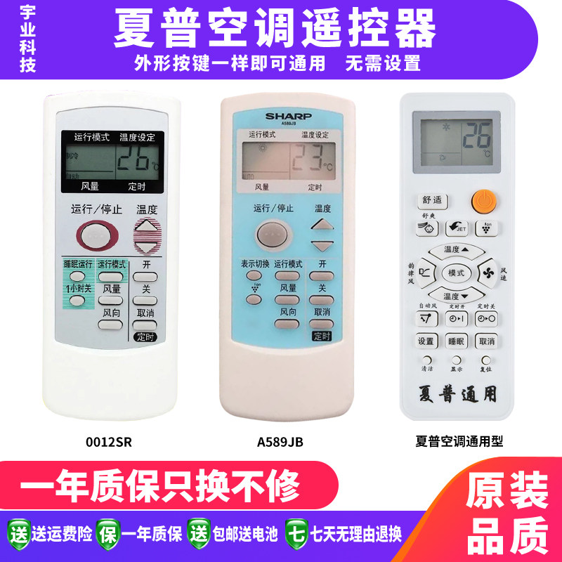 Apply SHARP Sharp Air conditioning Remote control A589JB A589JB 0012SR 0012SR A343JBEO A343JBEO