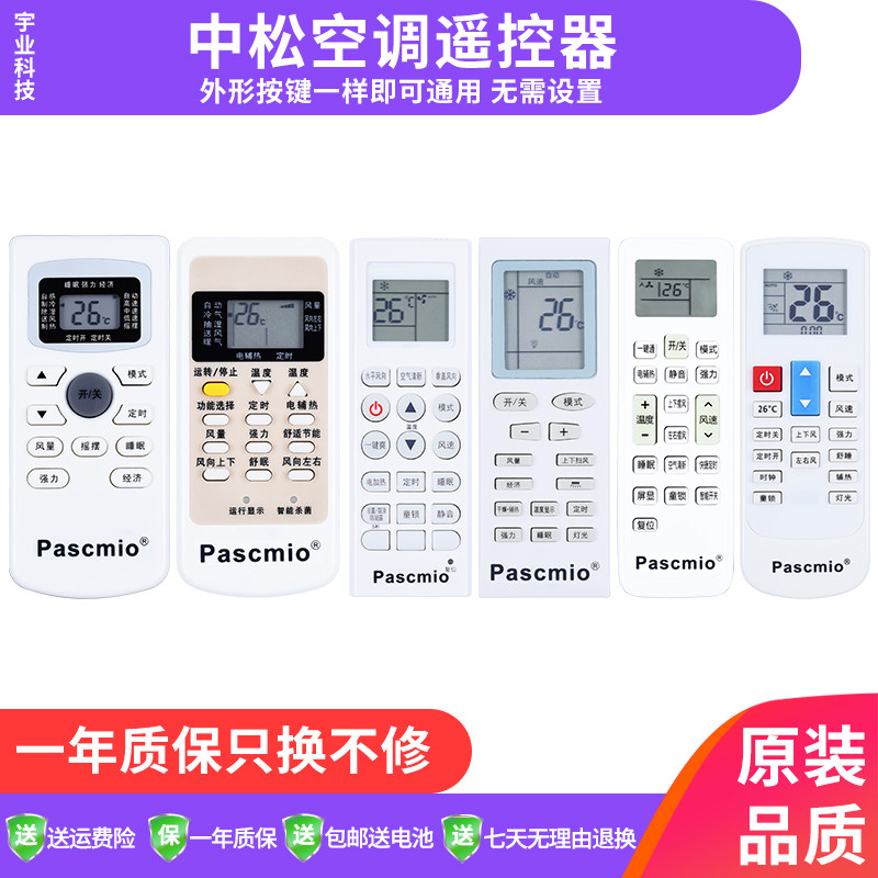 Apply Pascmio pine Partmusic air conditioning remote control shape as common as the shape of the Pascmio