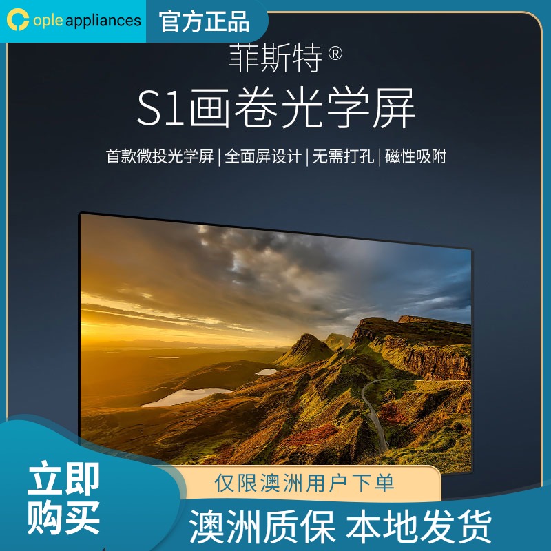 Fister S1 picture frame wall-mounted 2K4K optical anti-light, long charred projector hard screen ultra-thin exploits Australia shipping