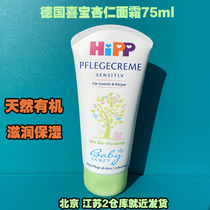 German imports Heeppel Hipp infant newborn natural organic free of acumen almond oil face cream moisturizing cream 75ml