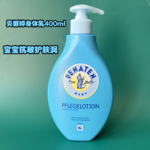 German original dress Bainting Penaten baby baby natural anti-Min skincare moisturizing lotion body milk 400ml