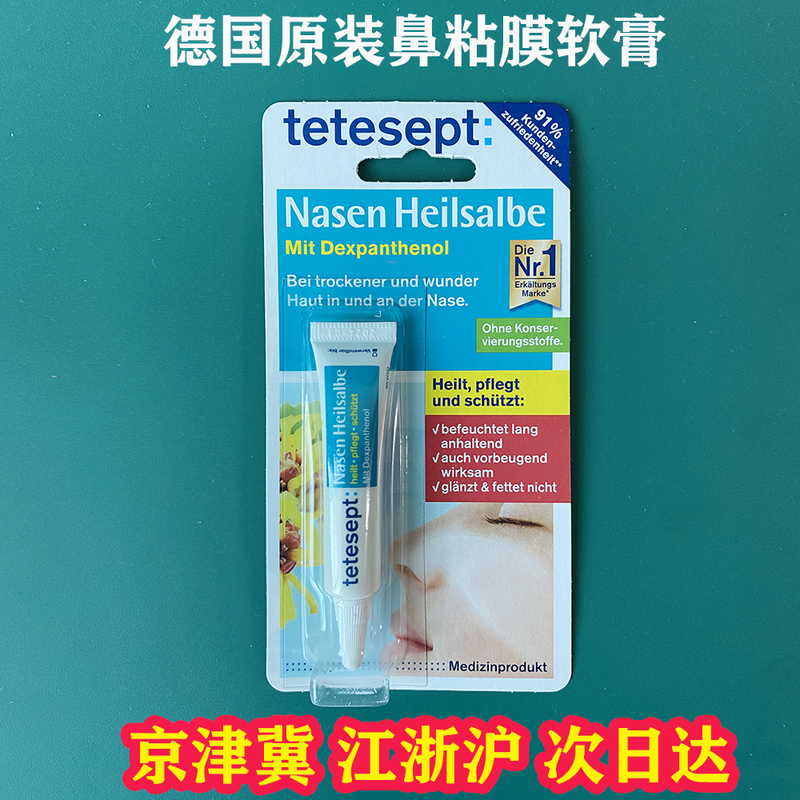 German Original Tetesept Moisturizing and Repairing Dry Nose, Moisturizing Nasal Mucosa, Nasal Ointment to Relieve Nasal Congestion 5g German Original Tetesept Moisturizing and Repairing Dry Nose, Moisturizing Nasal Mucosa, Nasal Ointment to Relieve Nasal Congestion 5g